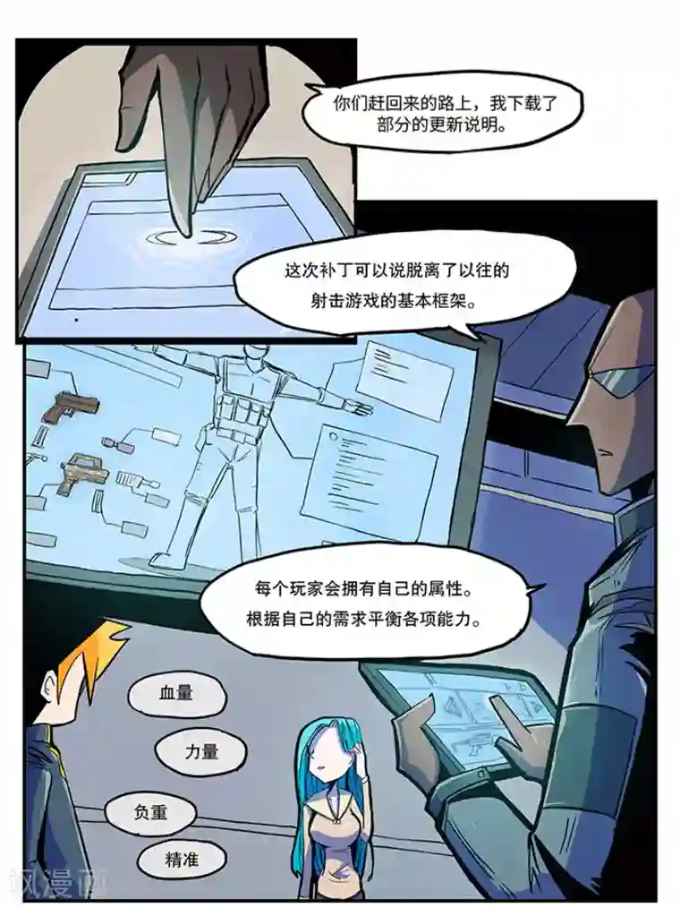 爆弹帝国第17话