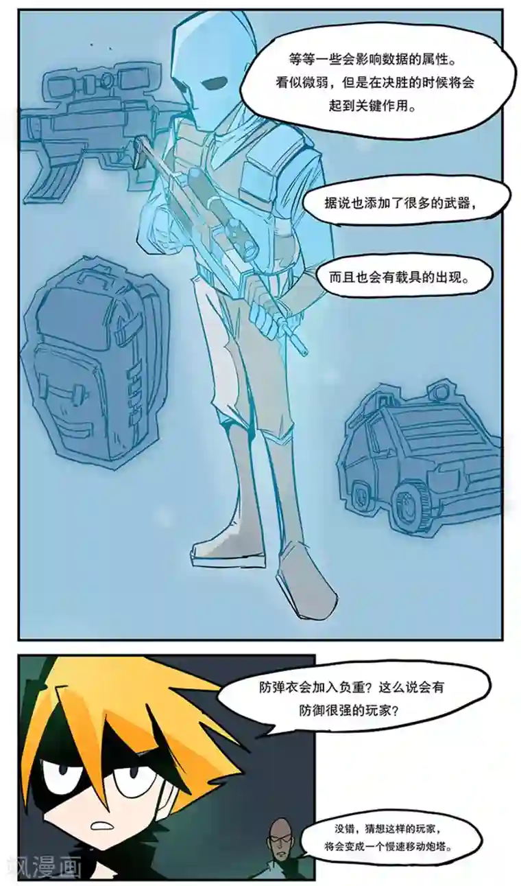 爆弹帝国第17话