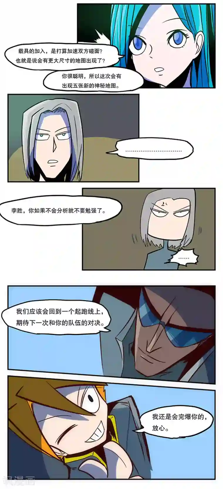 爆弹帝国第17话