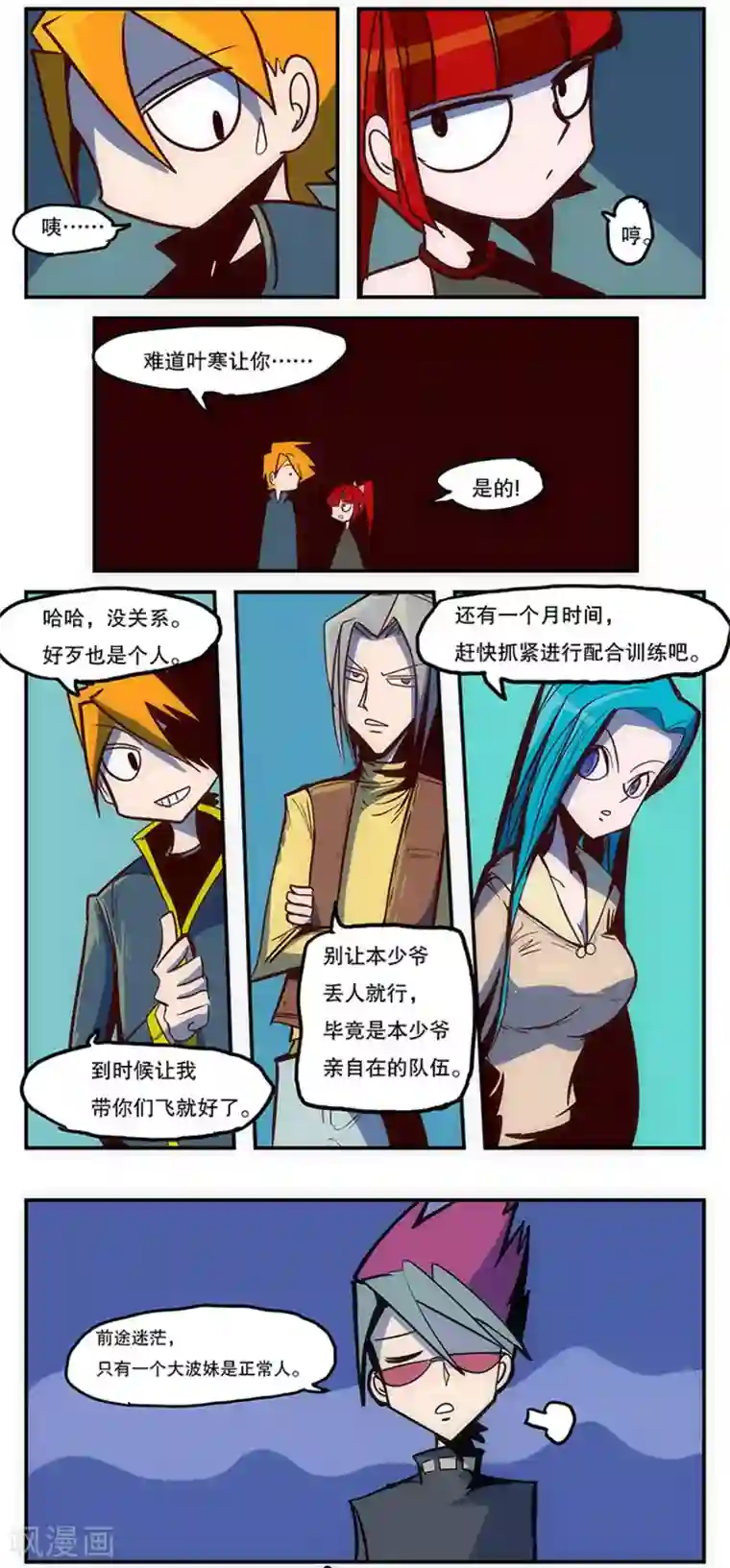 爆弹帝国第17话