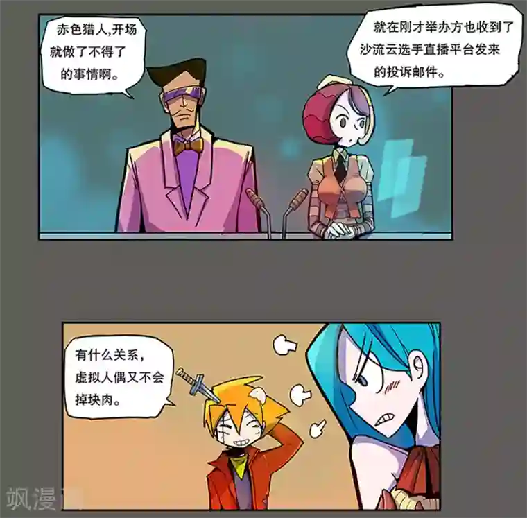 爆弹帝国第18话