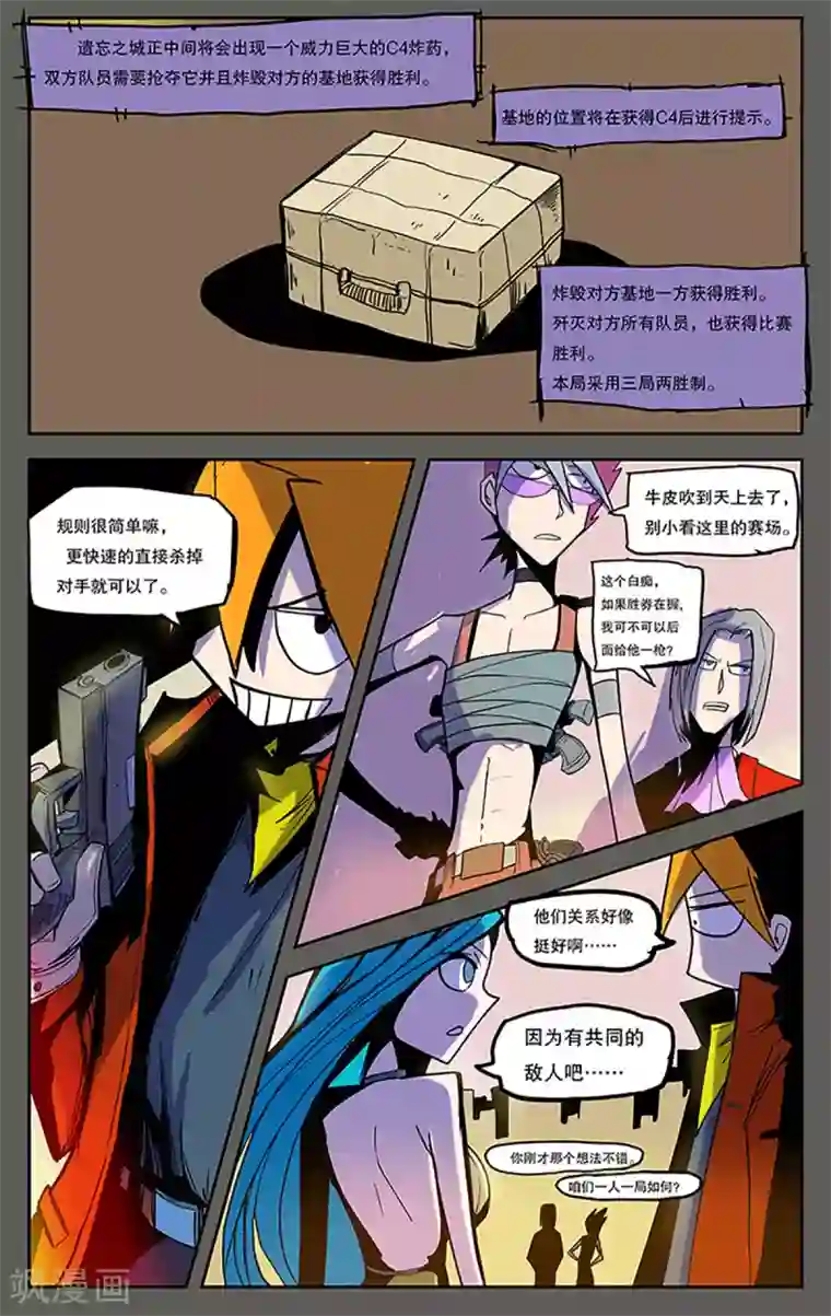 爆弹帝国第18话