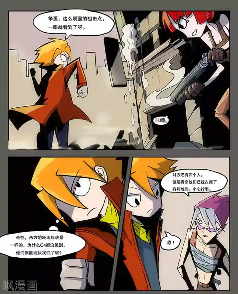 爆弹帝国第18话