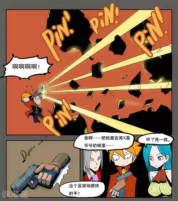 爆弹帝国第18话