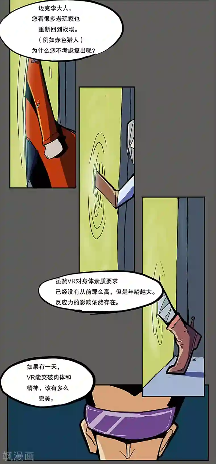 爆弹帝国第18话