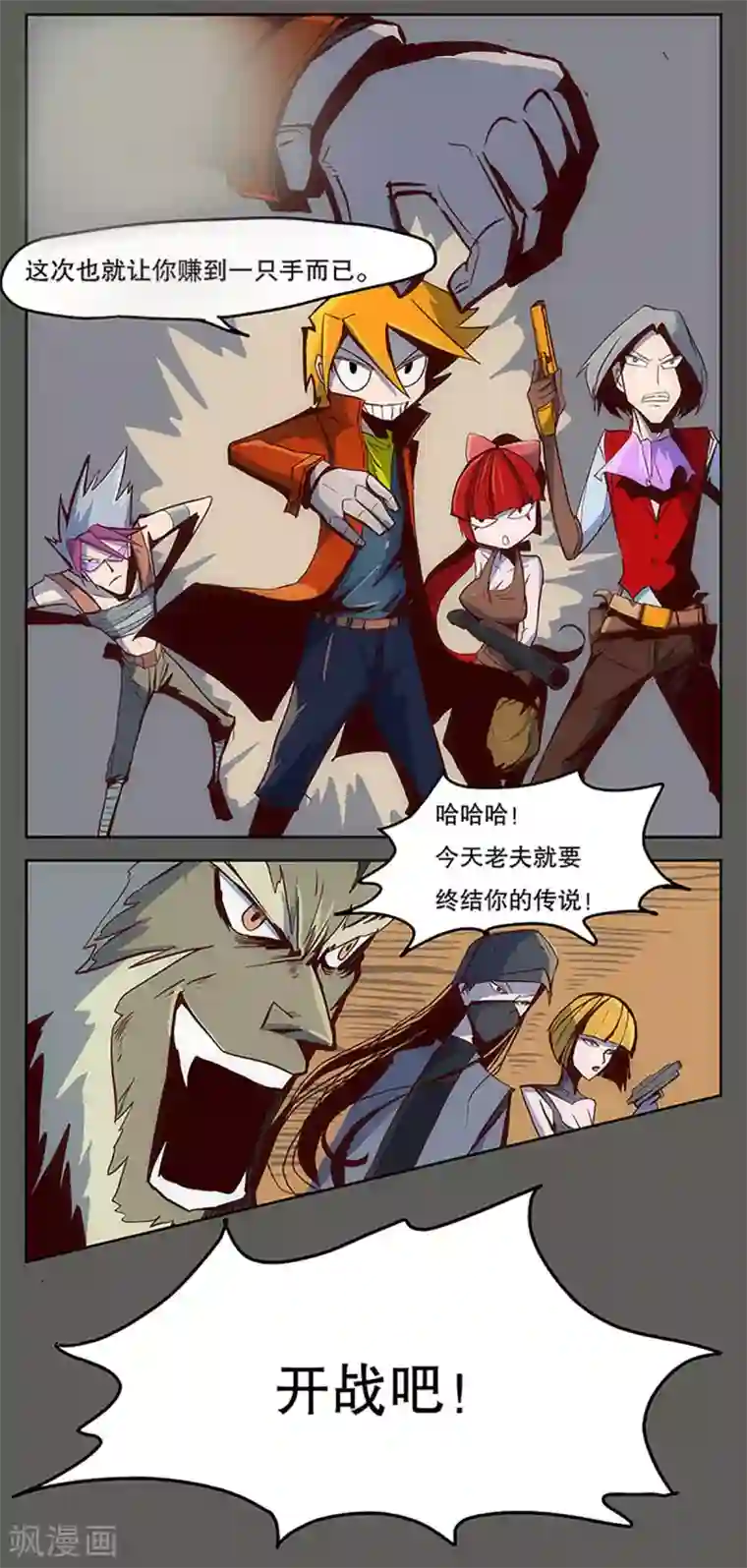 爆弹帝国第19话