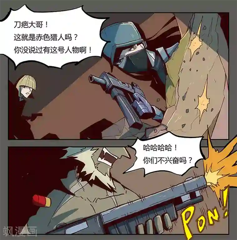 爆弹帝国第19话