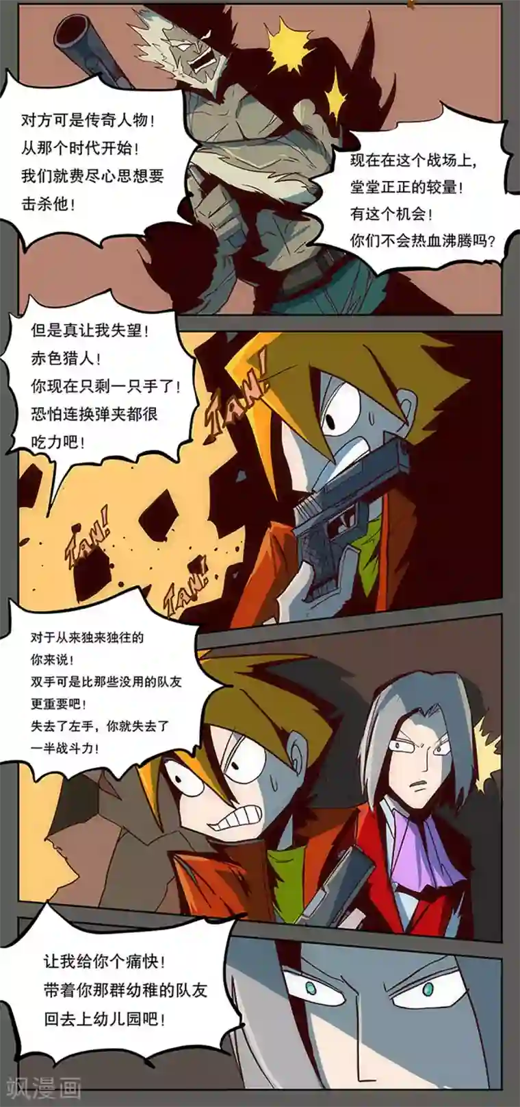 爆弹帝国第19话