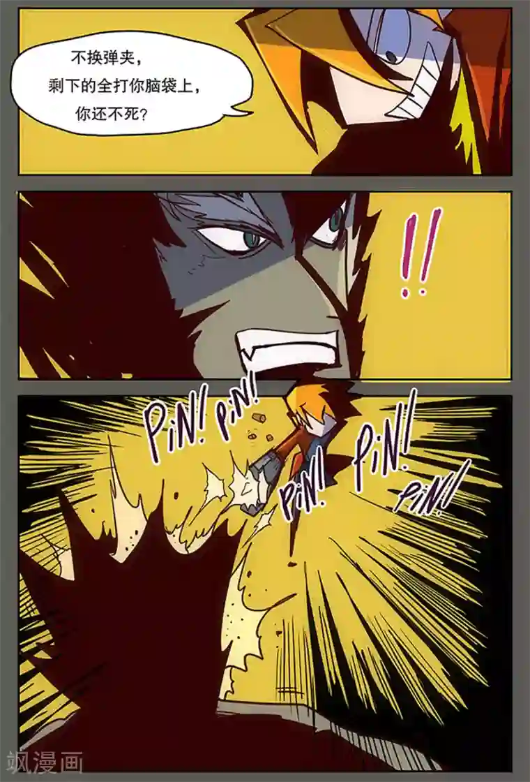 爆弹帝国第20话