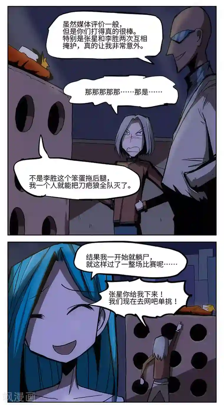 爆弹帝国第21话