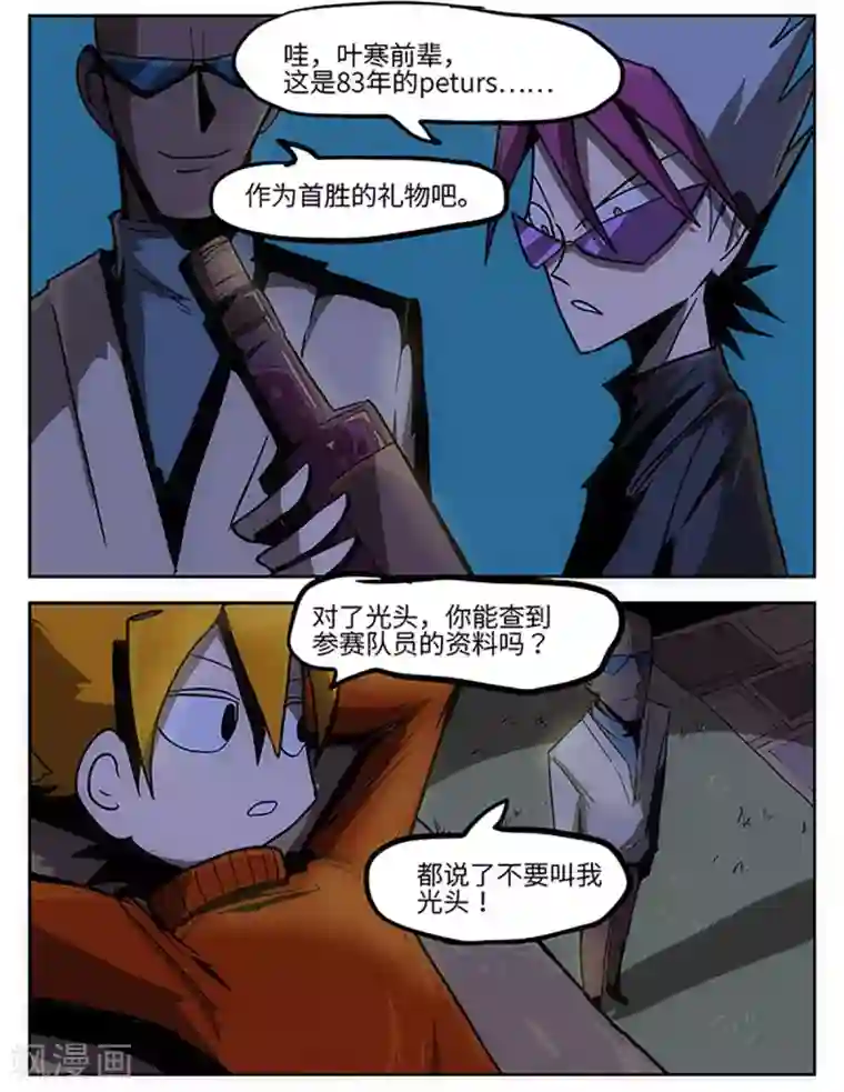 爆弹帝国第21话