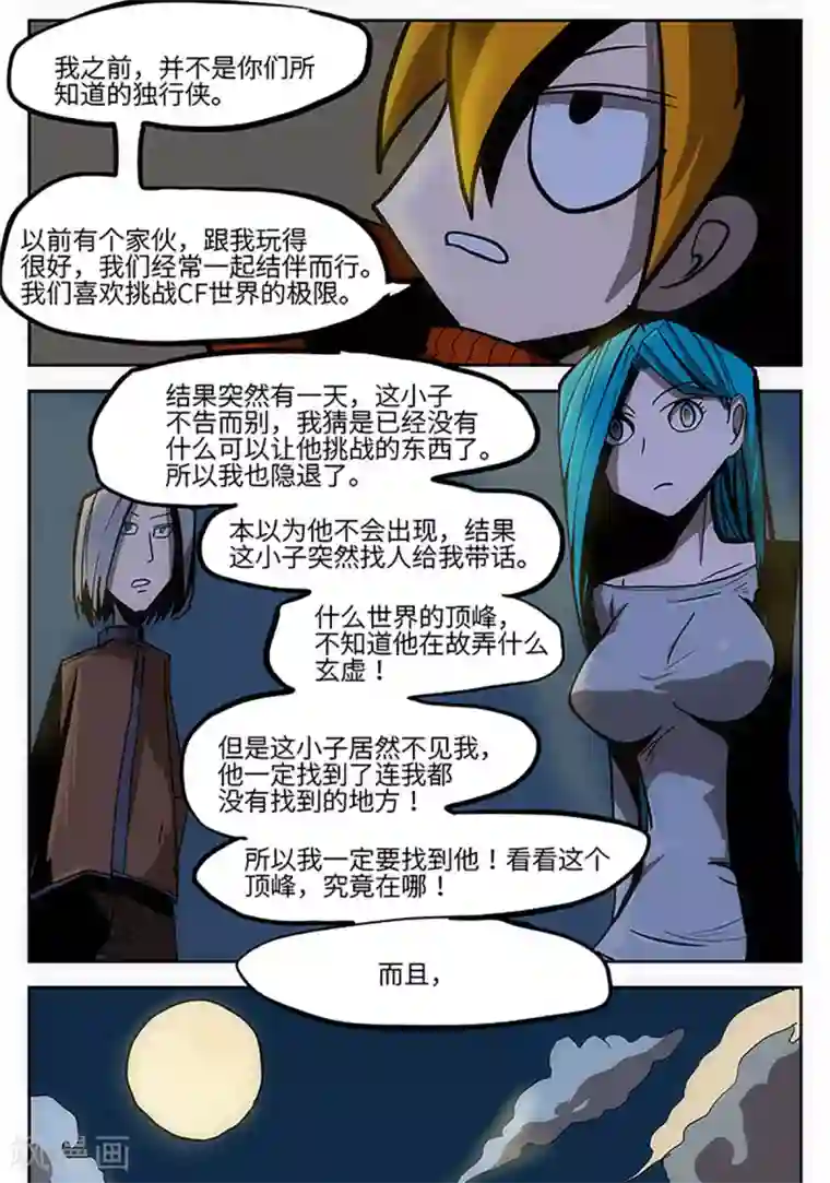 爆弹帝国第21话