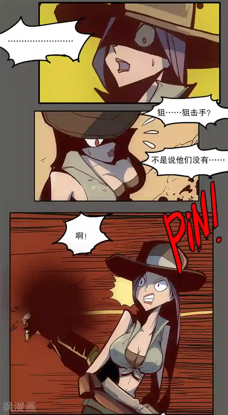 爆弹帝国第23话