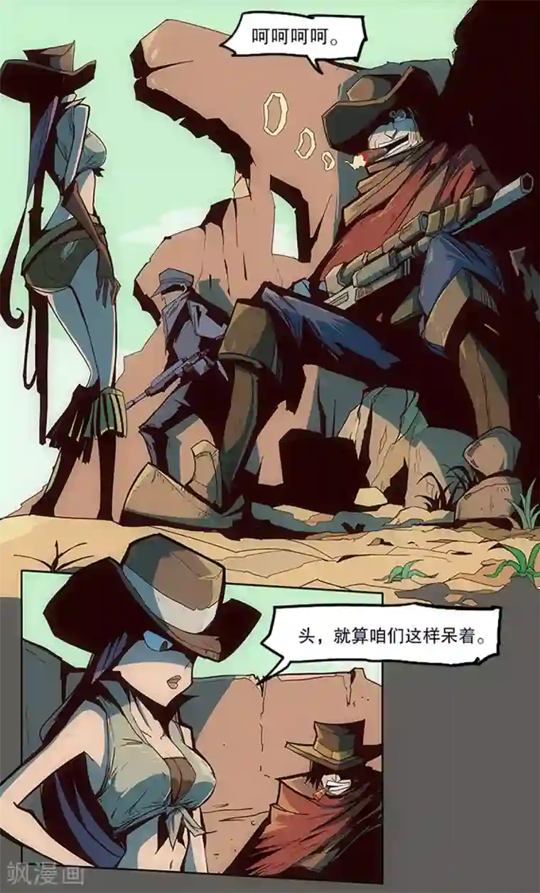 爆弹帝国第23话