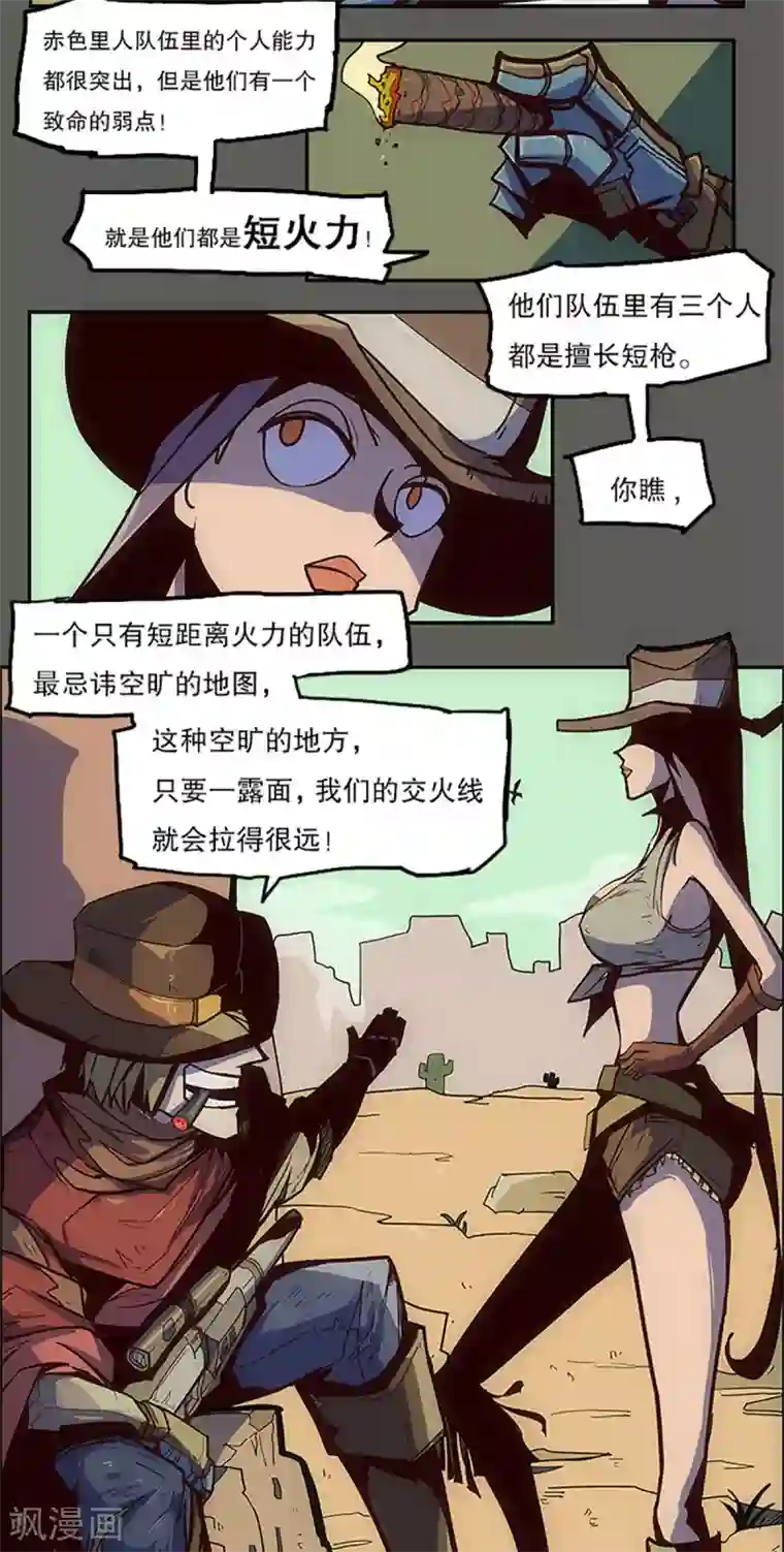 爆弹帝国第23话