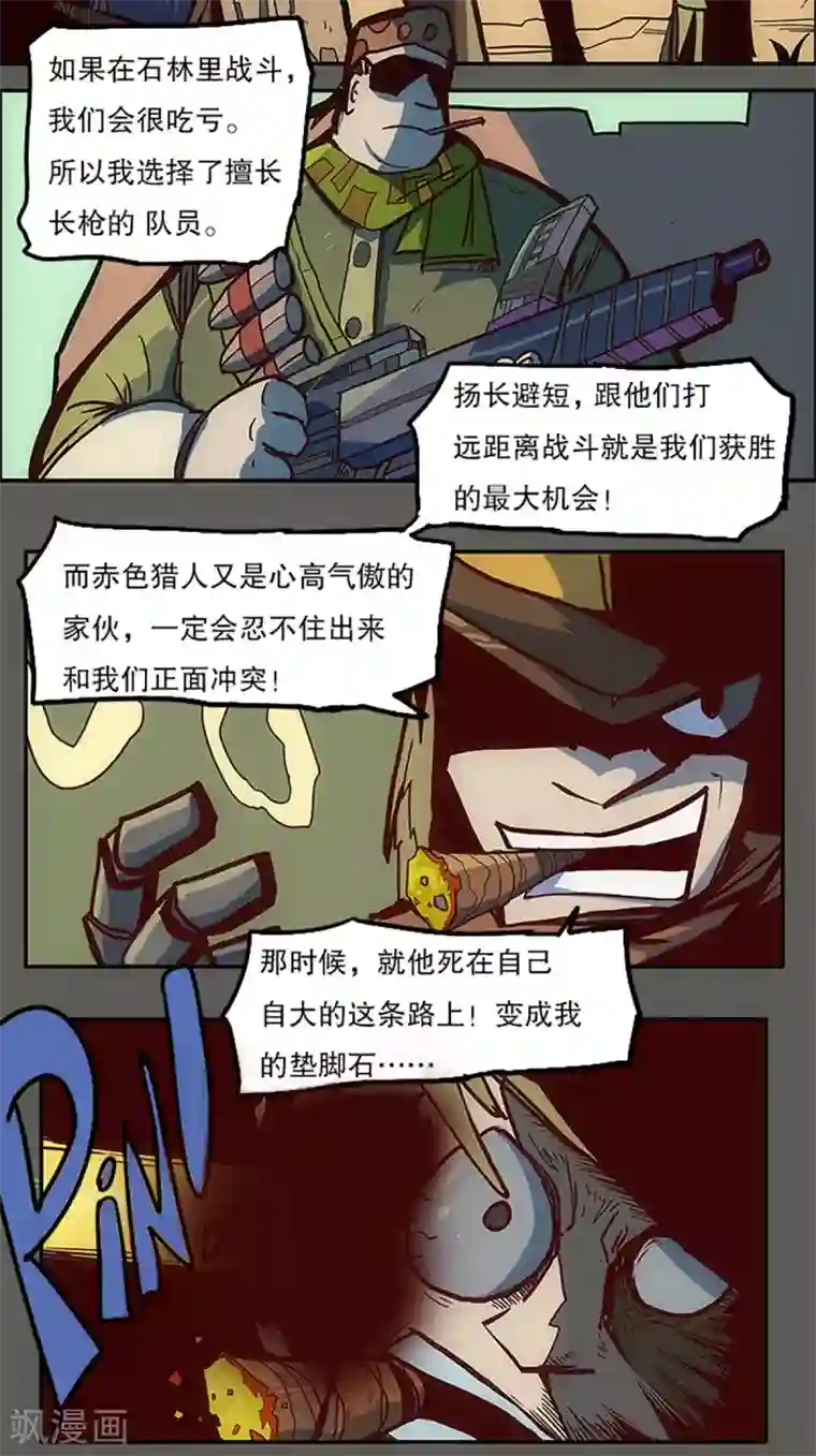 爆弹帝国第23话