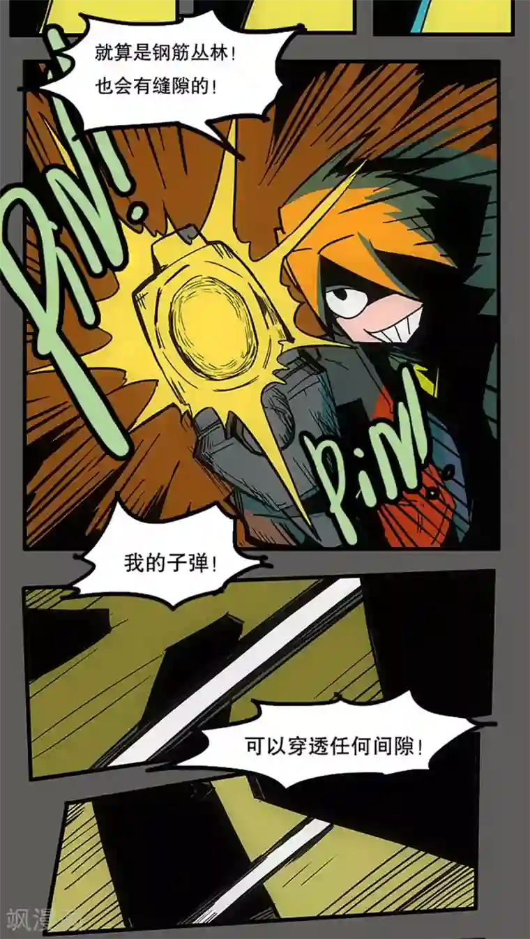 爆弹帝国第24话