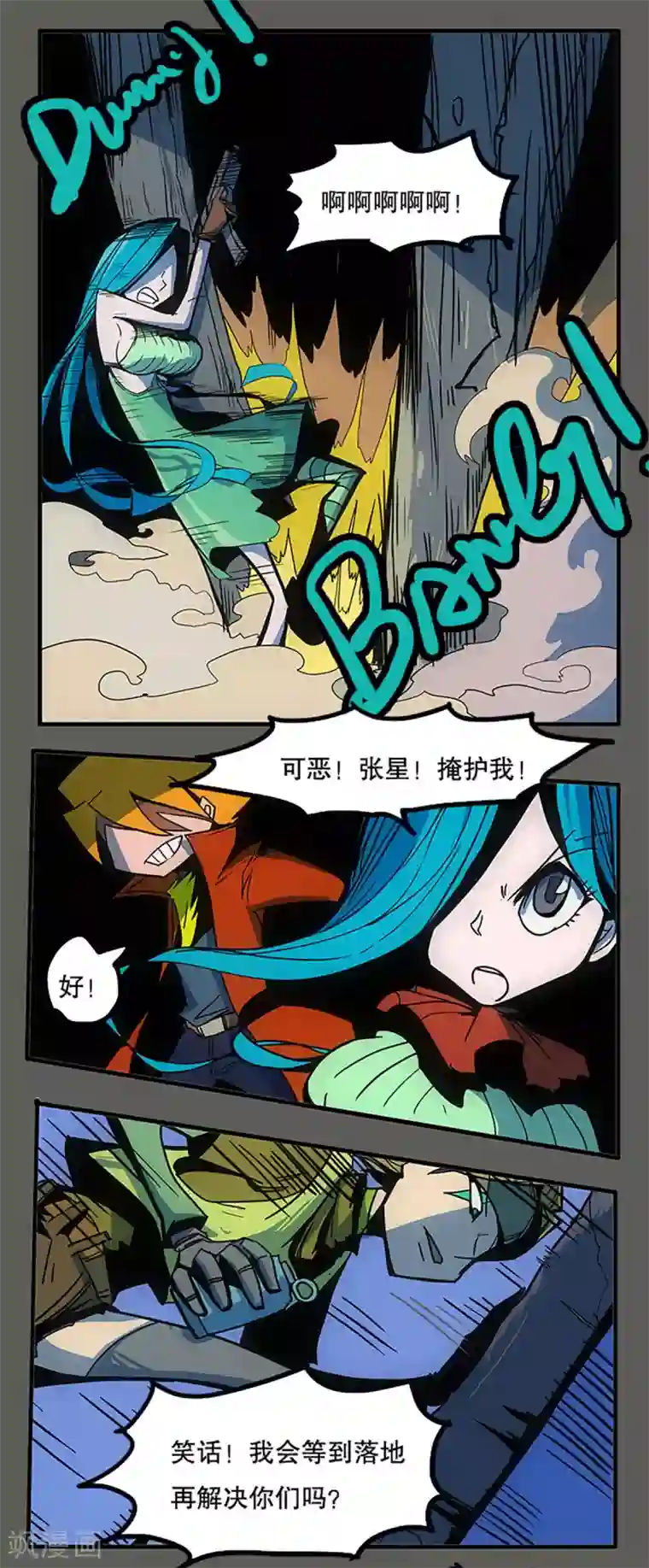 爆弹帝国第24话