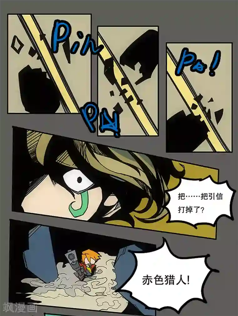 爆弹帝国第24话