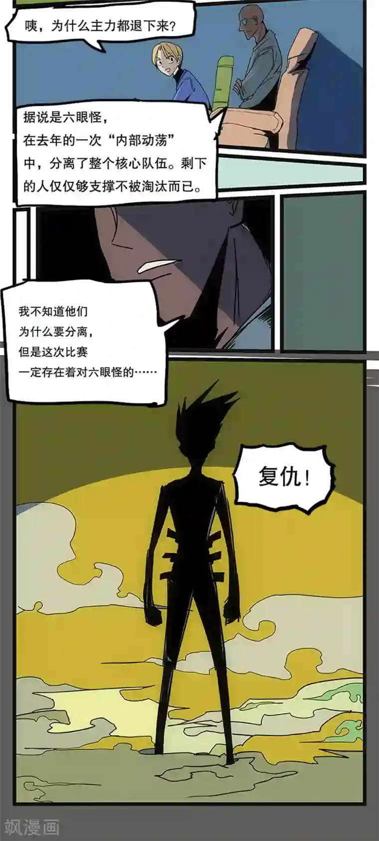 爆弹帝国第24话