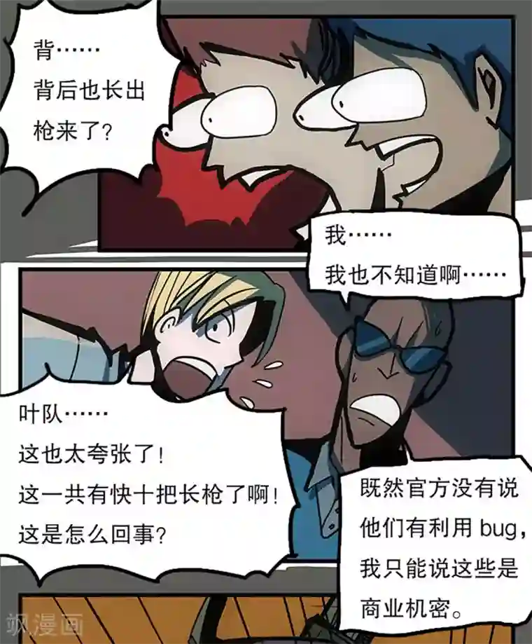 爆弹帝国第25话