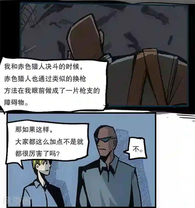 爆弹帝国第25话