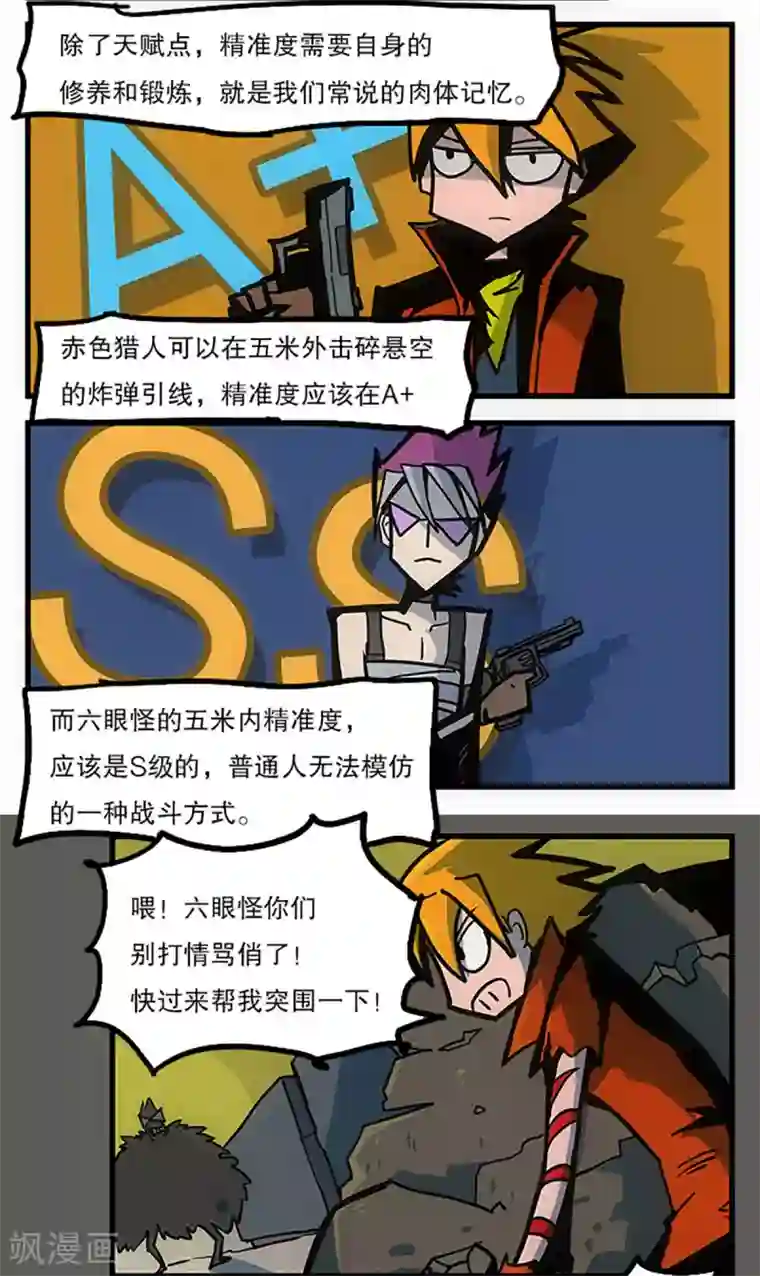 爆弹帝国第25话