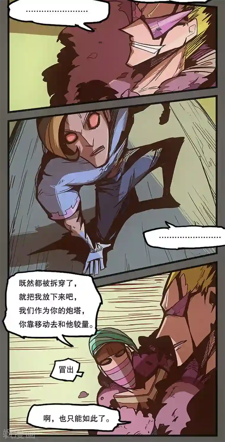 爆弹帝国第26话