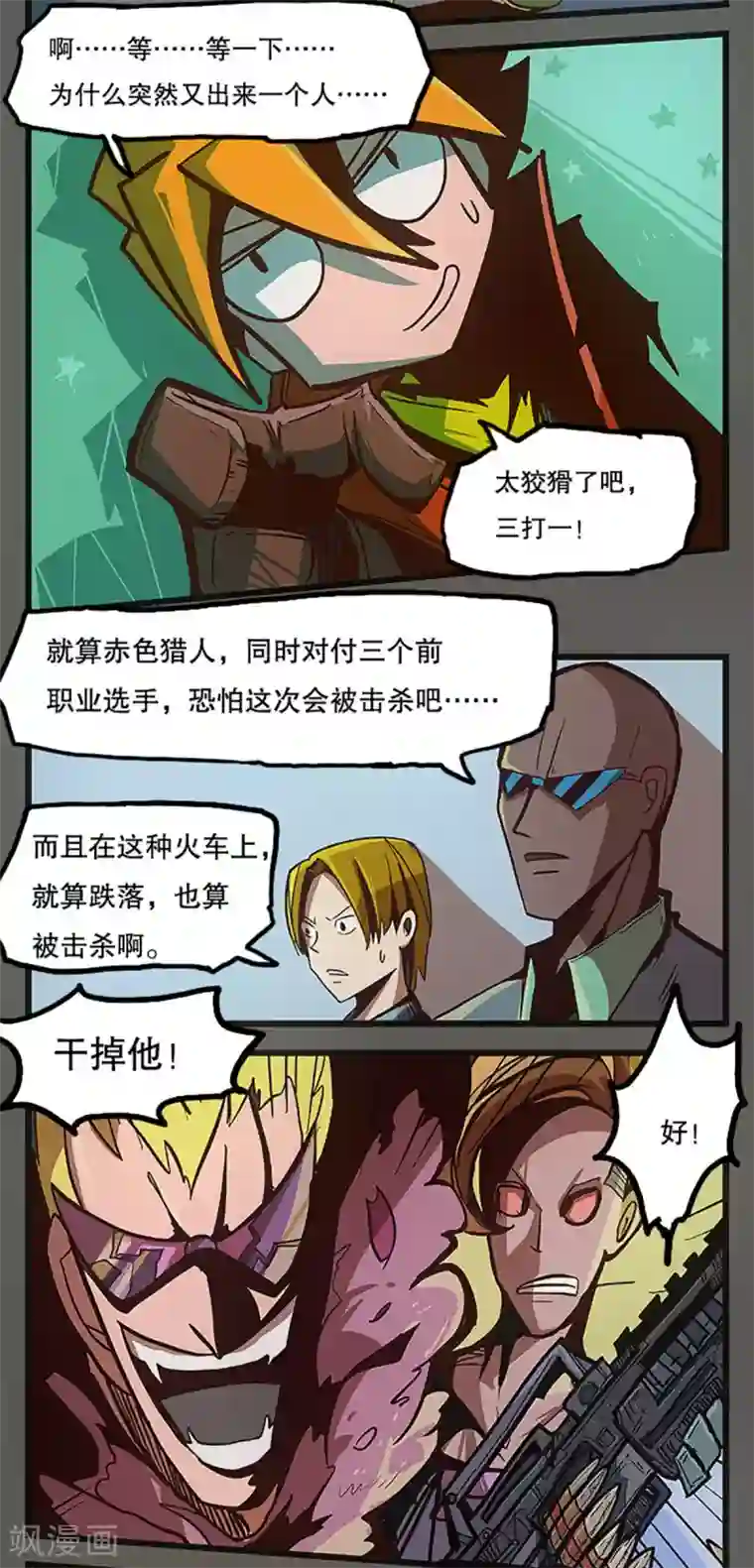 爆弹帝国第26话