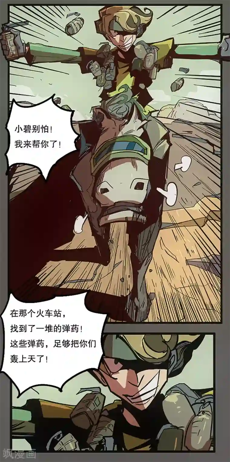 爆弹帝国第26话