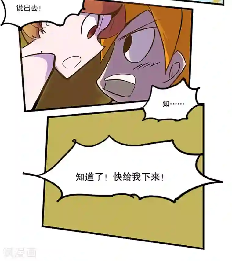 爆弹帝国第28话