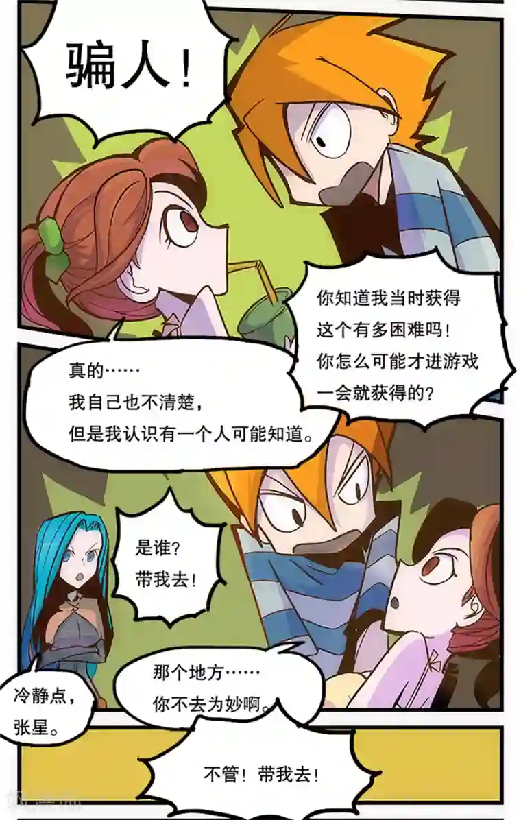 爆弹帝国第28话