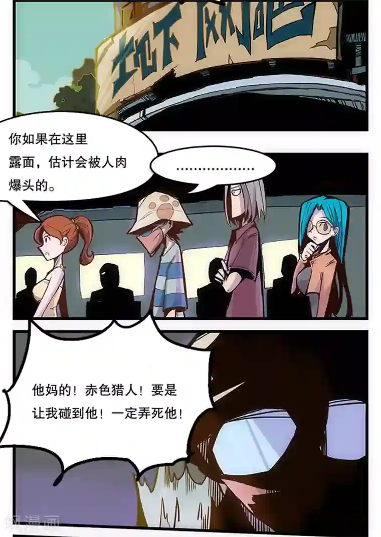 爆弹帝国第28话