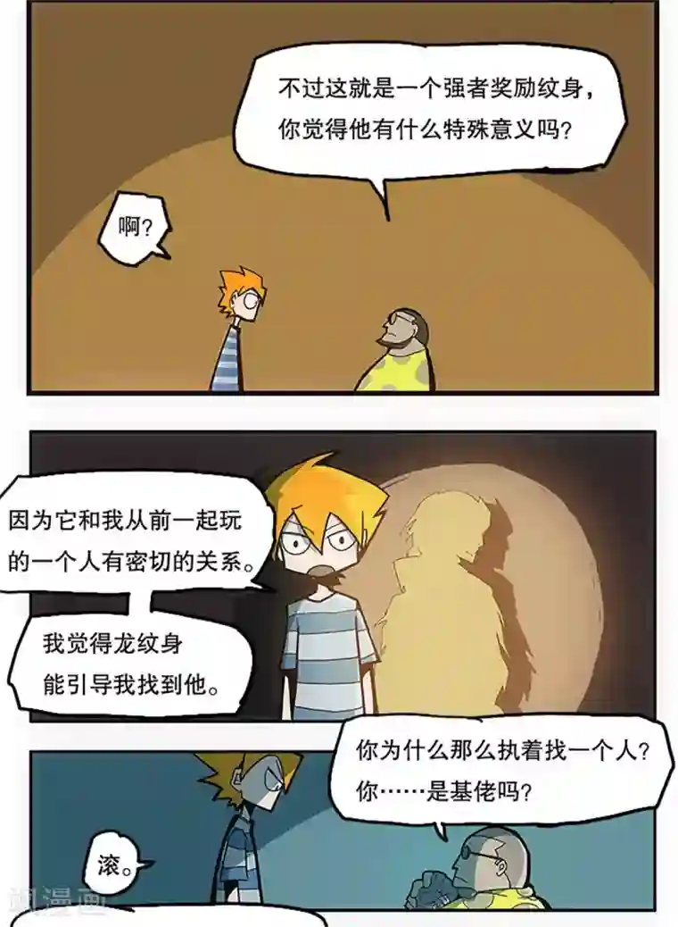 爆弹帝国第28话