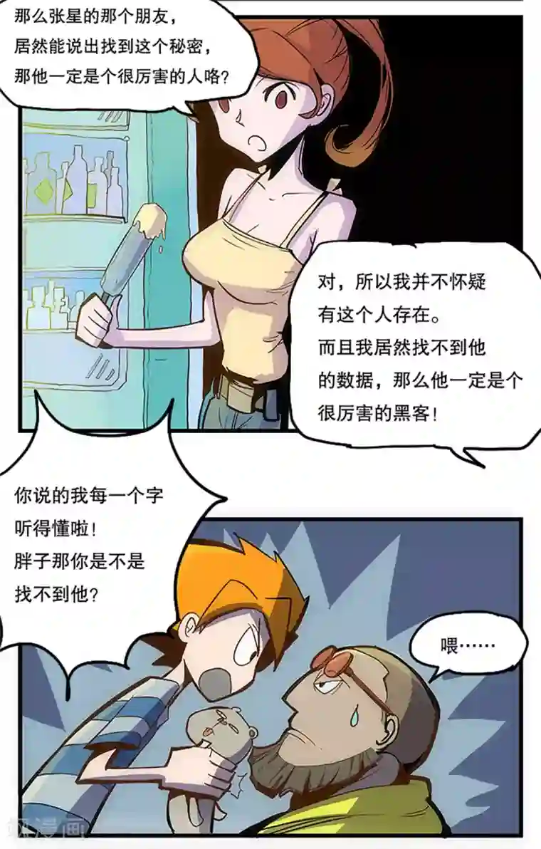 爆弹帝国第28话