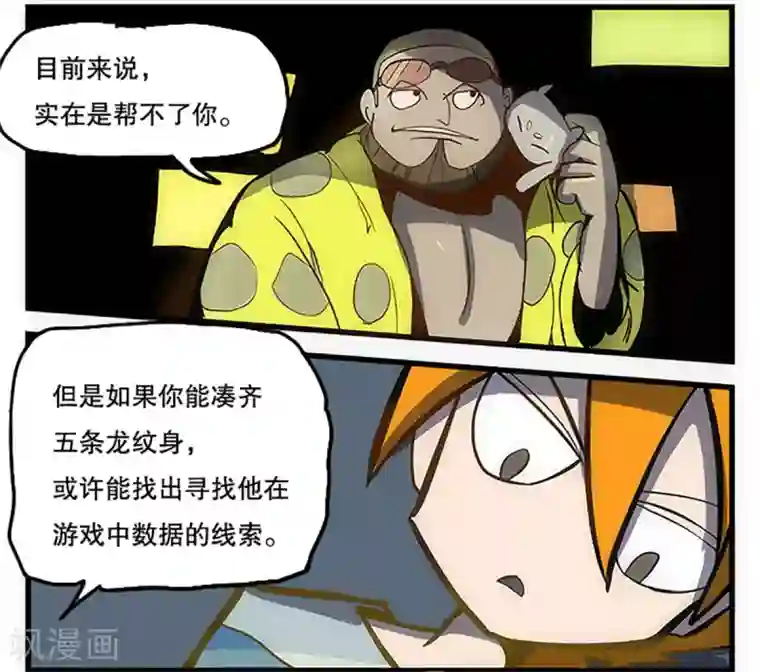 爆弹帝国第28话