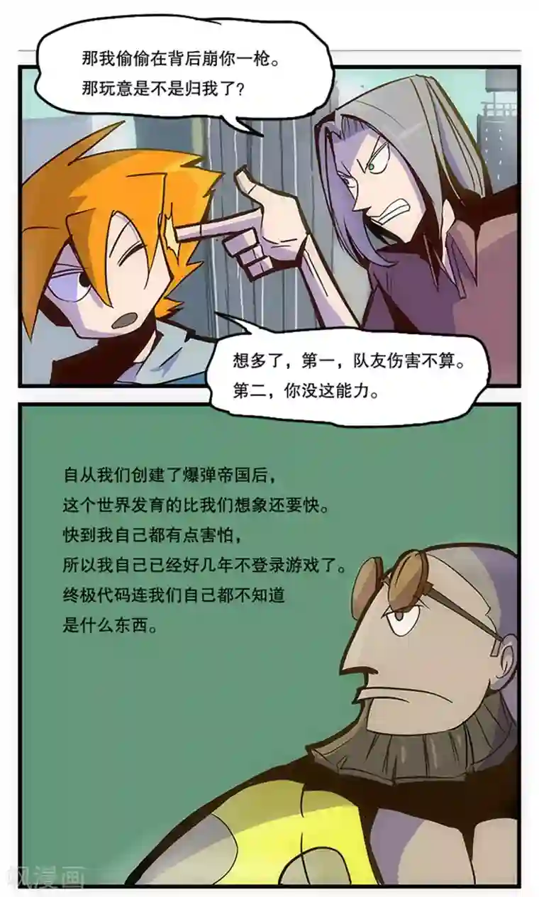 爆弹帝国第28话
