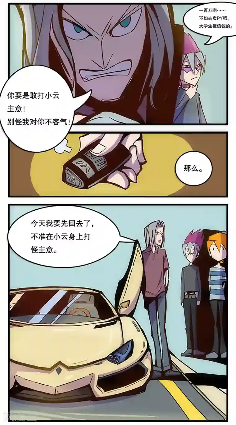 爆弹帝国第28话