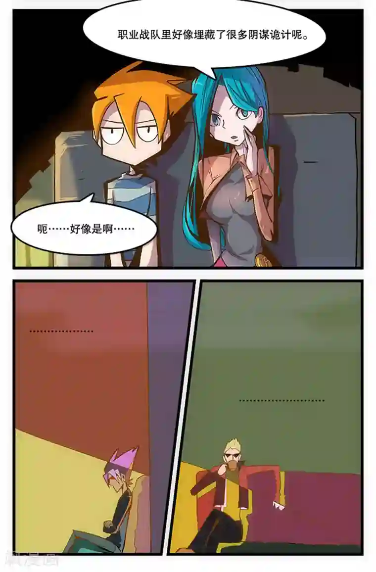 爆弹帝国第28话