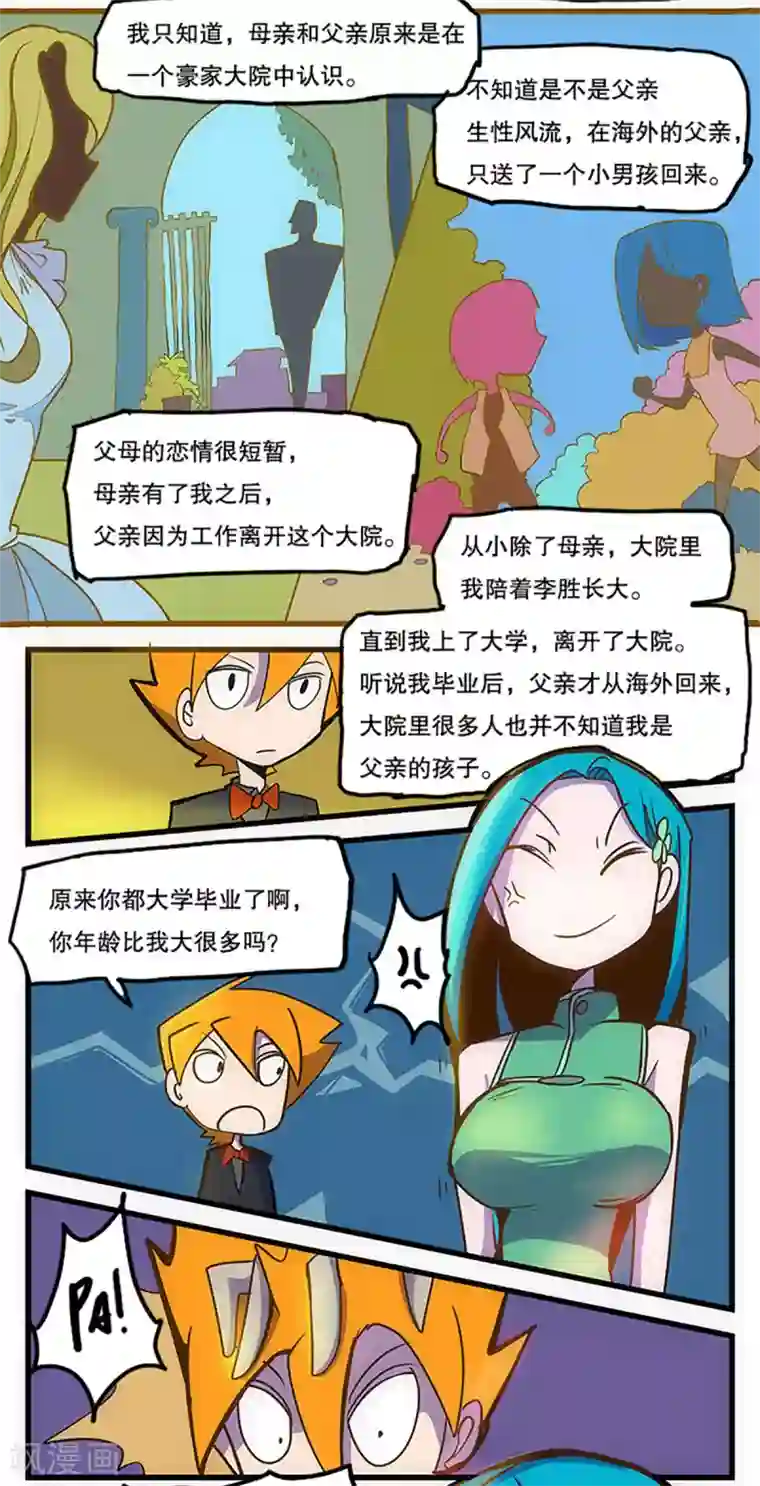 爆弹帝国第29话