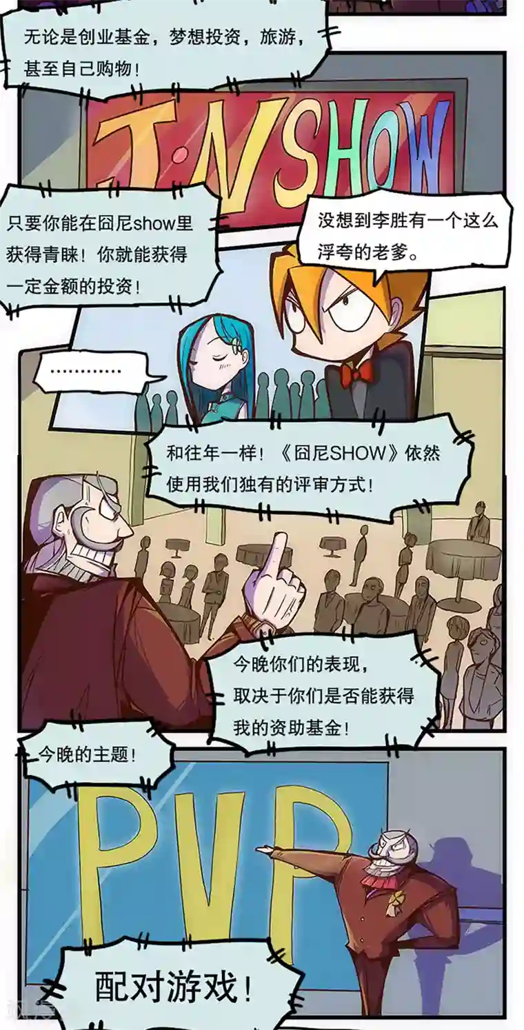 爆弹帝国第29话