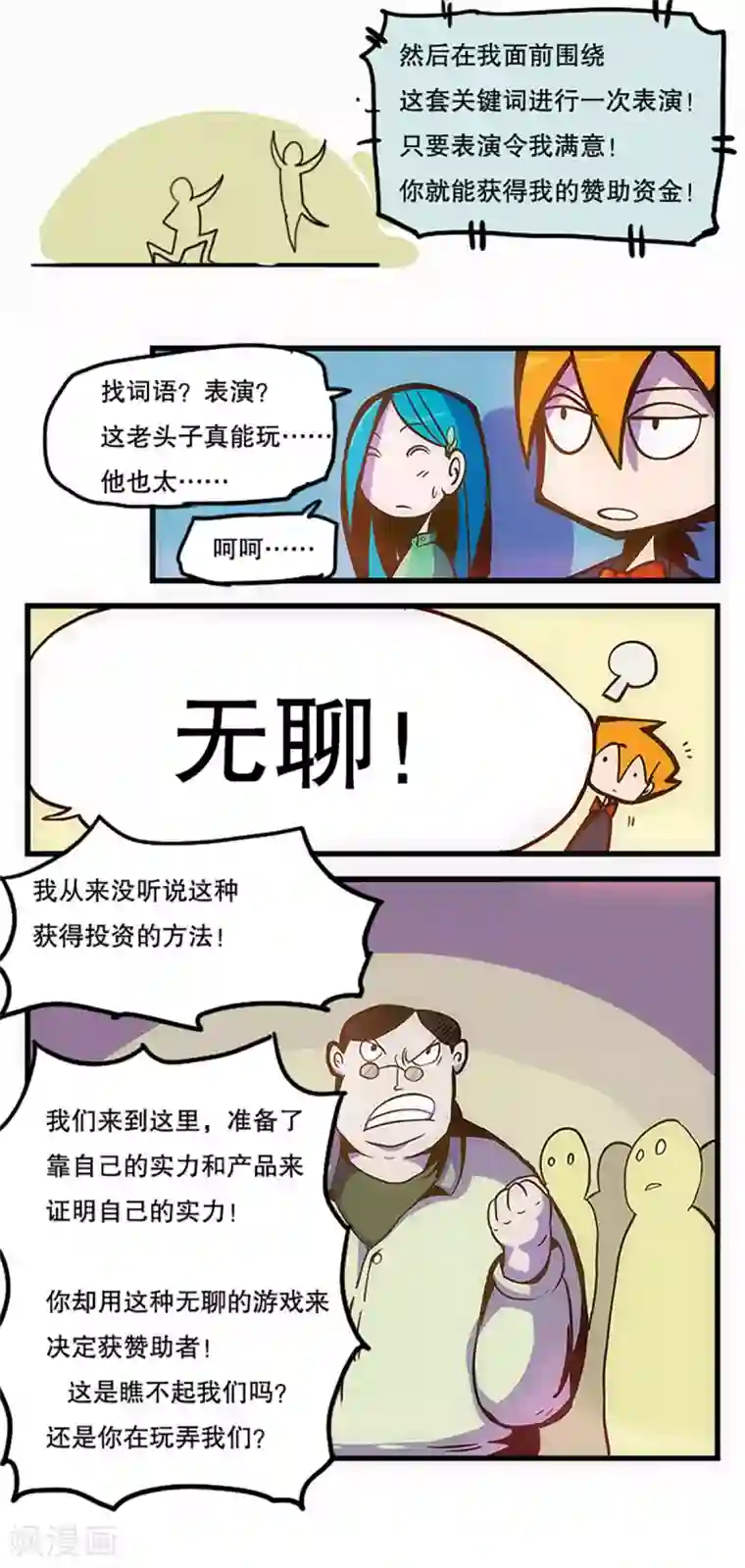 爆弹帝国第29话