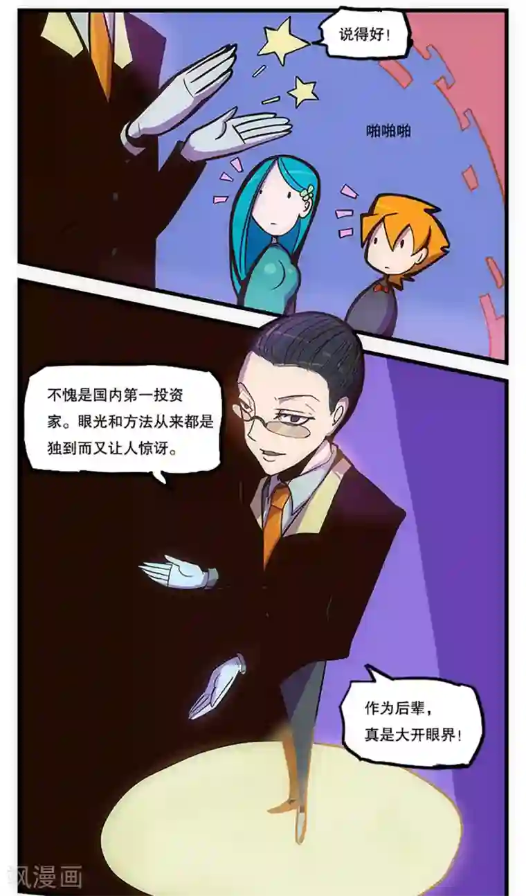 爆弹帝国第29话