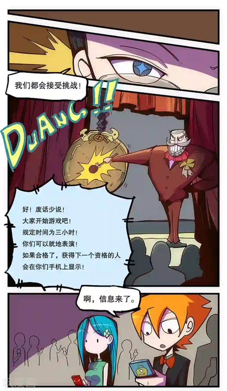 爆弹帝国第29话