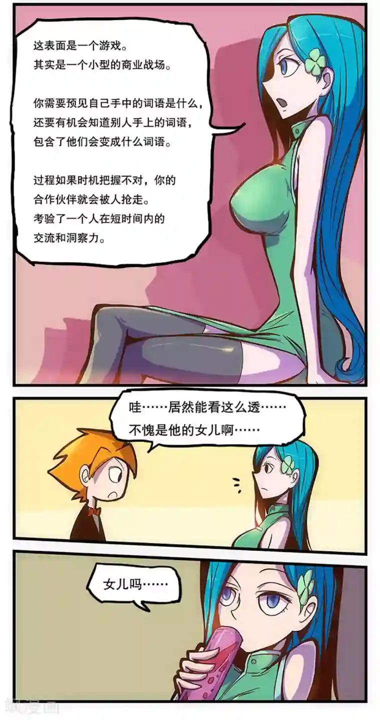 爆弹帝国第29话