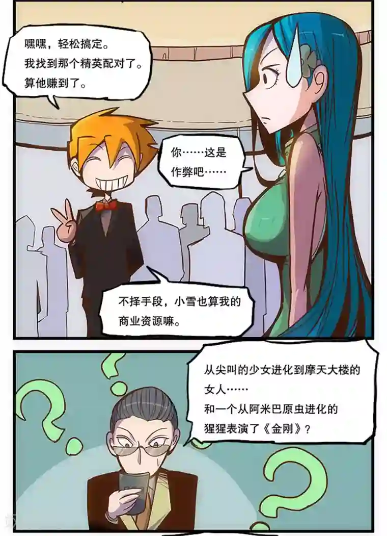 爆弹帝国第29话