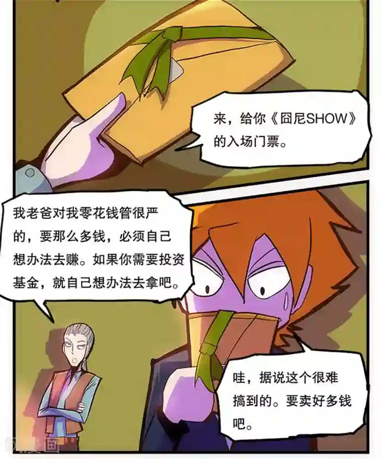 爆弹帝国第29话