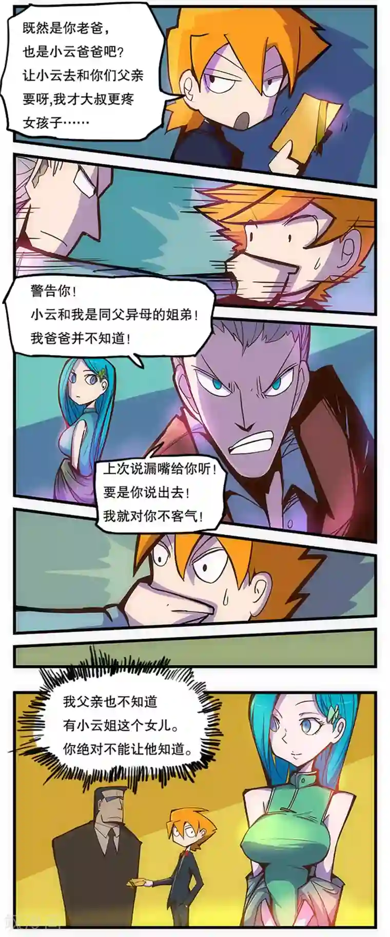 爆弹帝国第29话