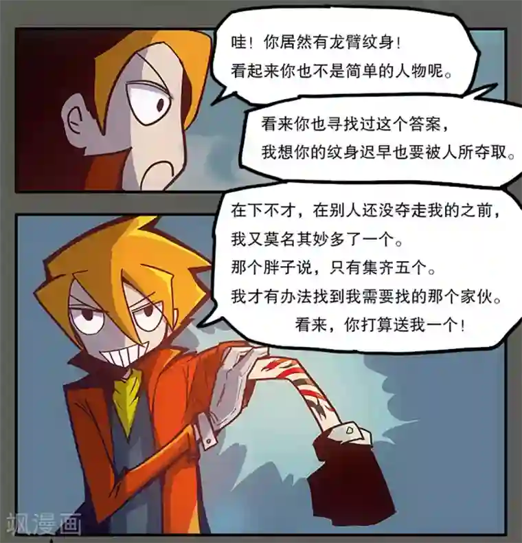 爆弹帝国第30话