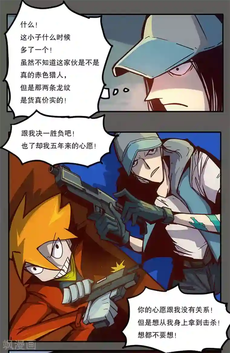 爆弹帝国第30话